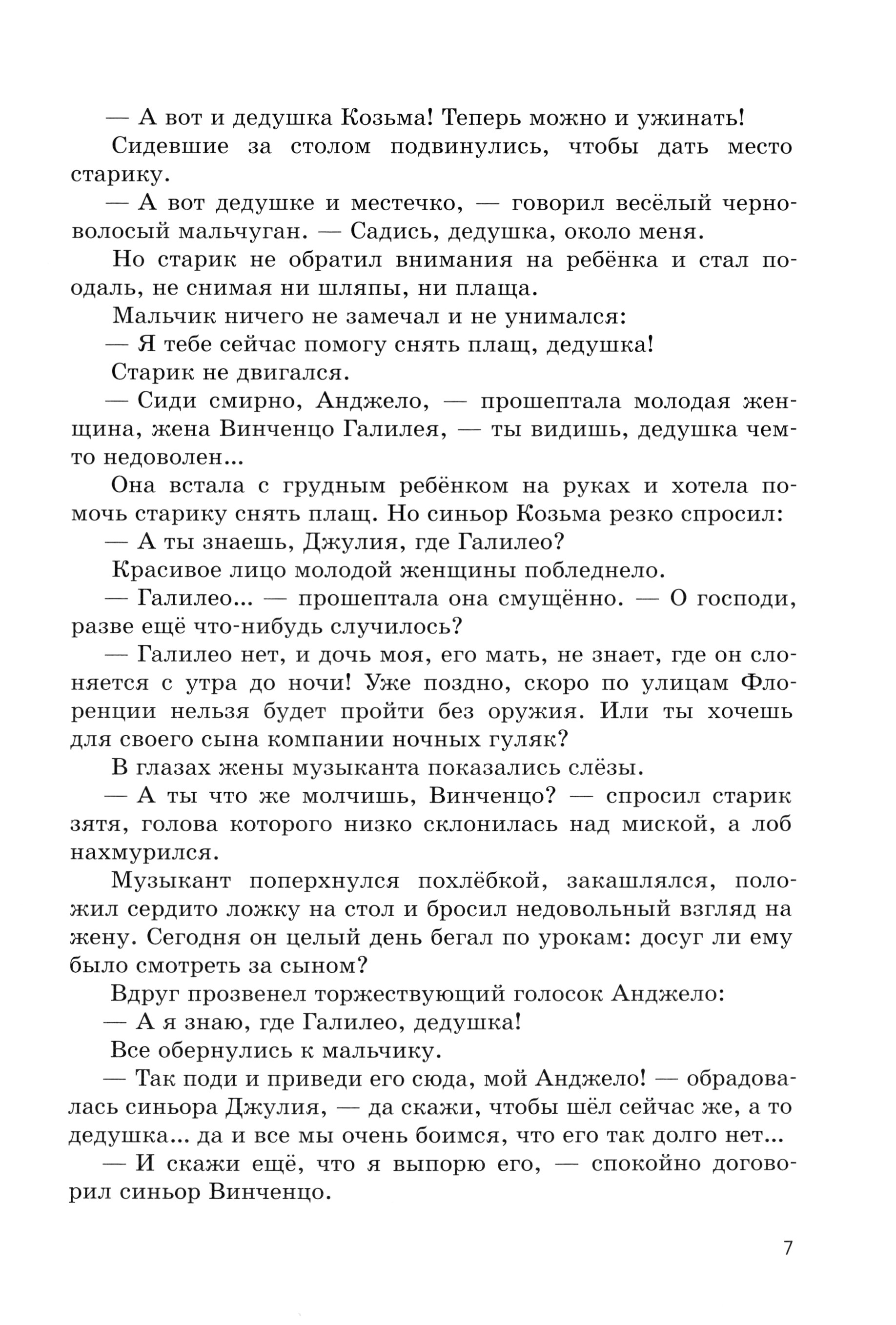 Книга ИД Мещерякова Апостол истины - фото 4