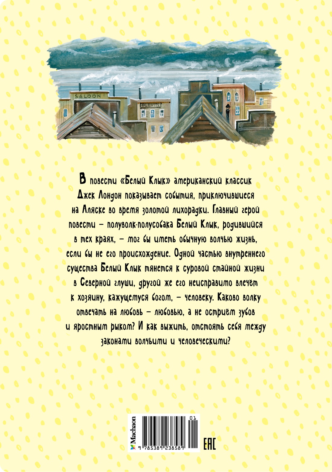 Книга Махаон Белый клык. Рассказы о животных. Комплект из 2-х книг. - фото 12