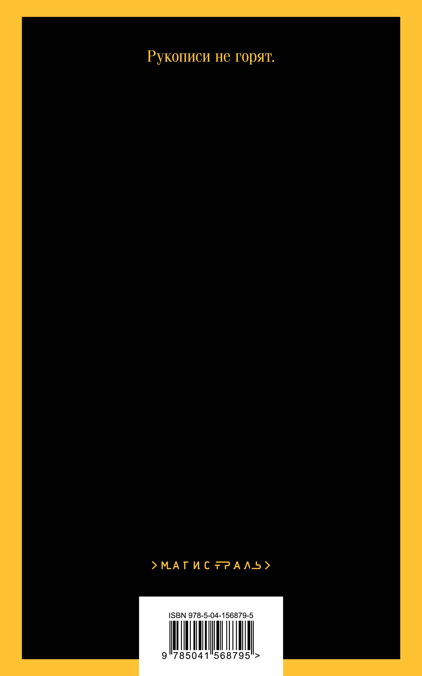 Книга Эксмо Мастер и Маргарита уникальное оформление с иллюстрациями - фото 5