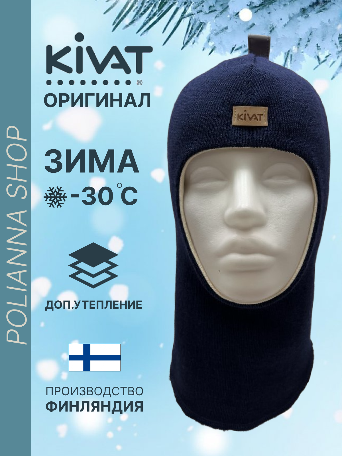 Шапка-шлем KIVAT мз-Н-495/65-темно-синий - фото 2