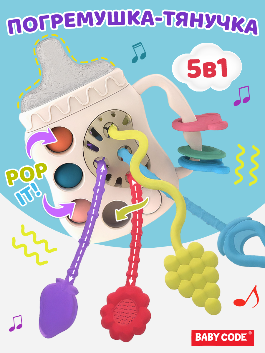 Игрушка Baby Code погремушка Тянучка Бутылочка - фото 1