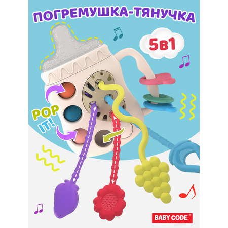 Игрушка Baby Code погремушка Тянучка Бутылочка