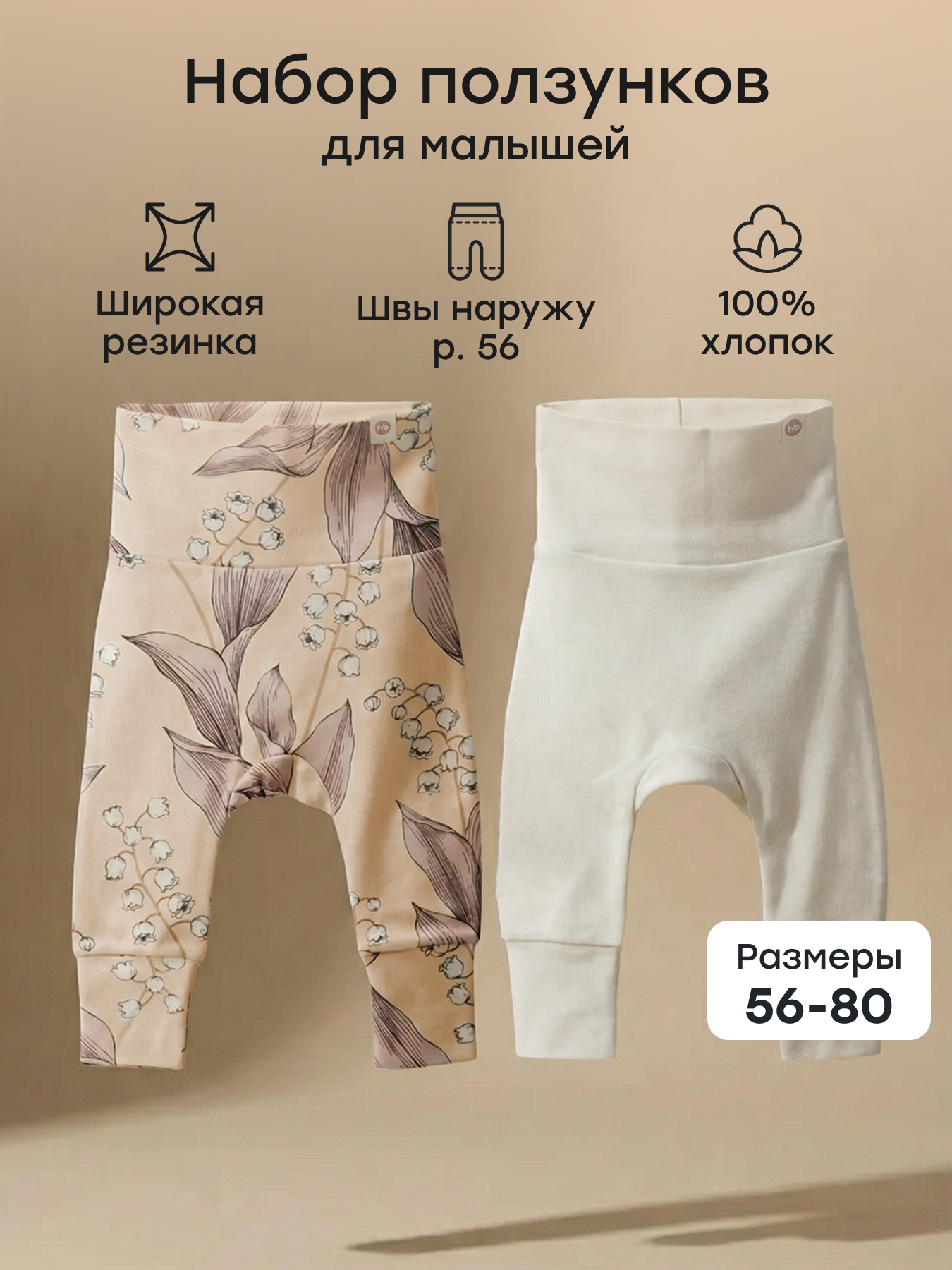 Штанишки 2 шт Happy Baby 90113_milky-pink - фото 2