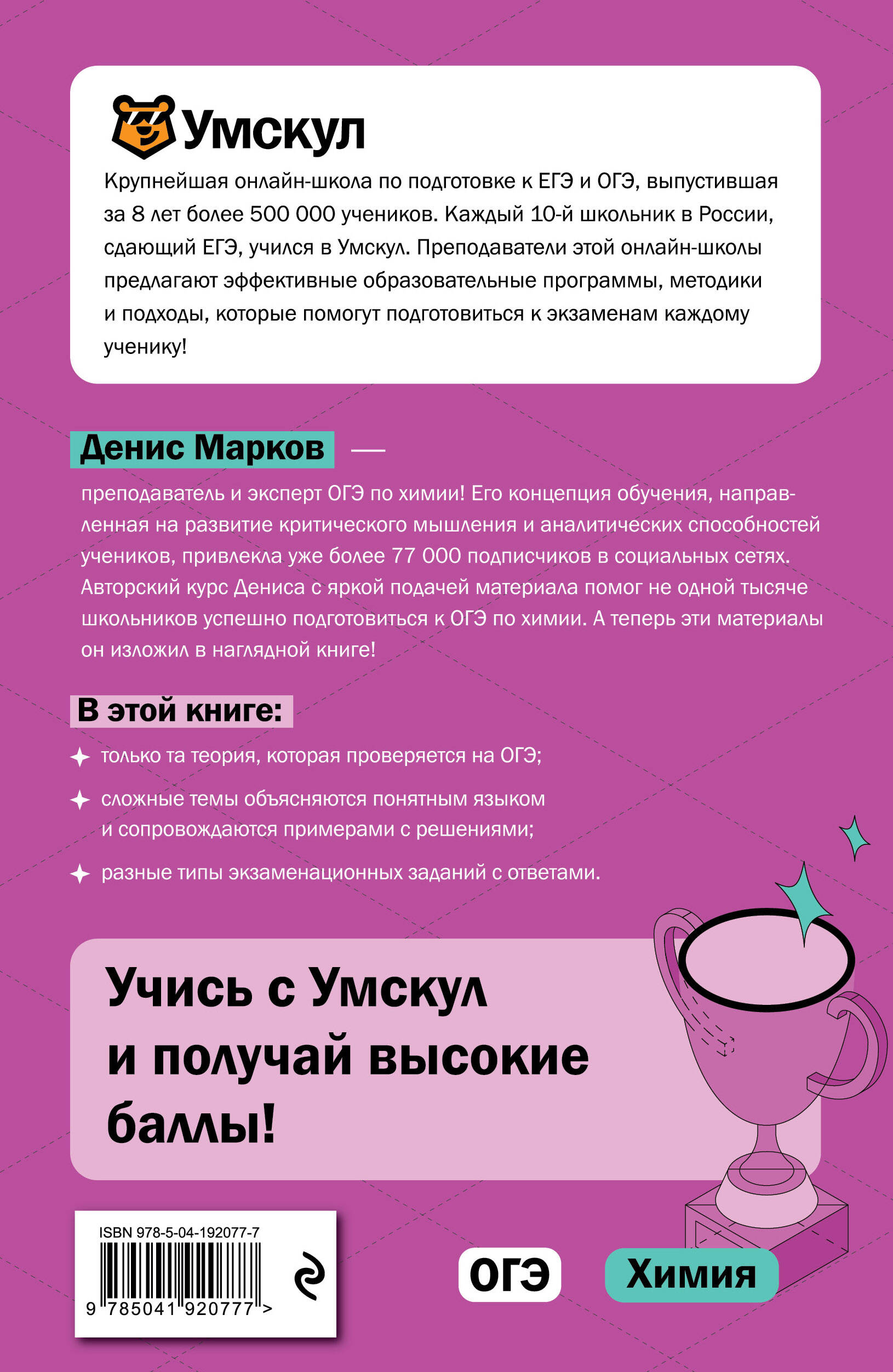 Книга Эксмо ОГЭ. Химия - фото 7