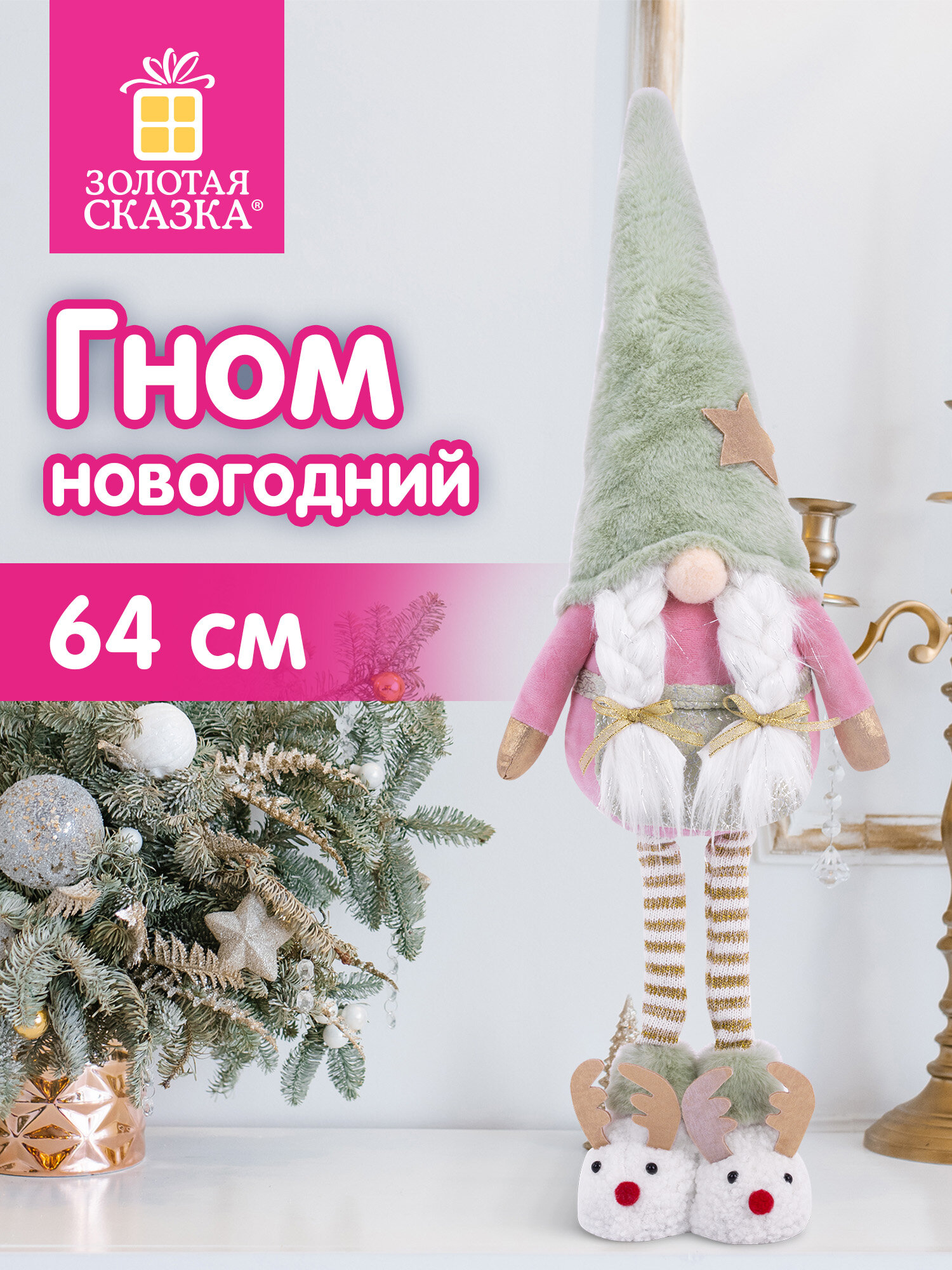 Украшение новогоднее Золотая сказка Гном в тапочках на стол - фото 1