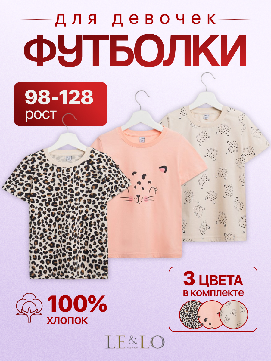 Футболка 3 шт LELO kids LELO-520-01 - фото 2