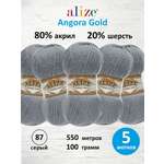 Пряжа Alize для шарфов кардиганов Angora Gold 100 гр 550 м 5 мотков 87 серый