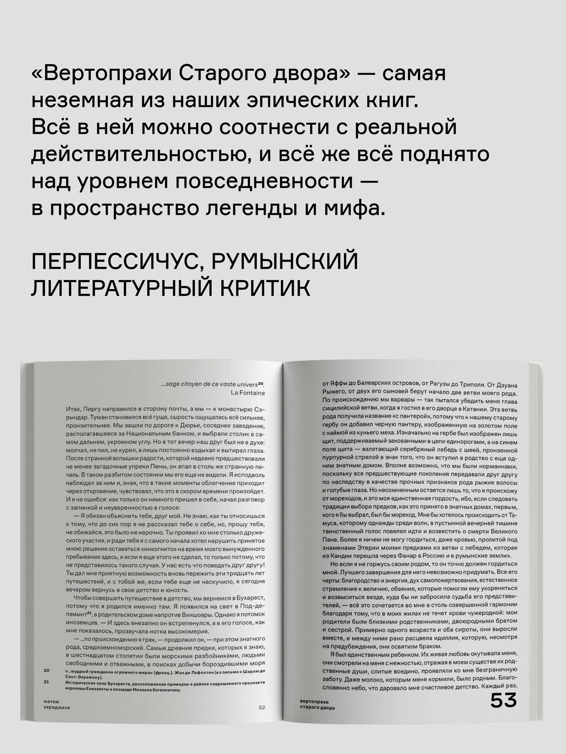 Книга Ad Marginem Вертопрахи Старого двора - фото 6