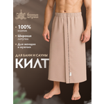 Полотенце килт Банные штучки 145 x 78 см