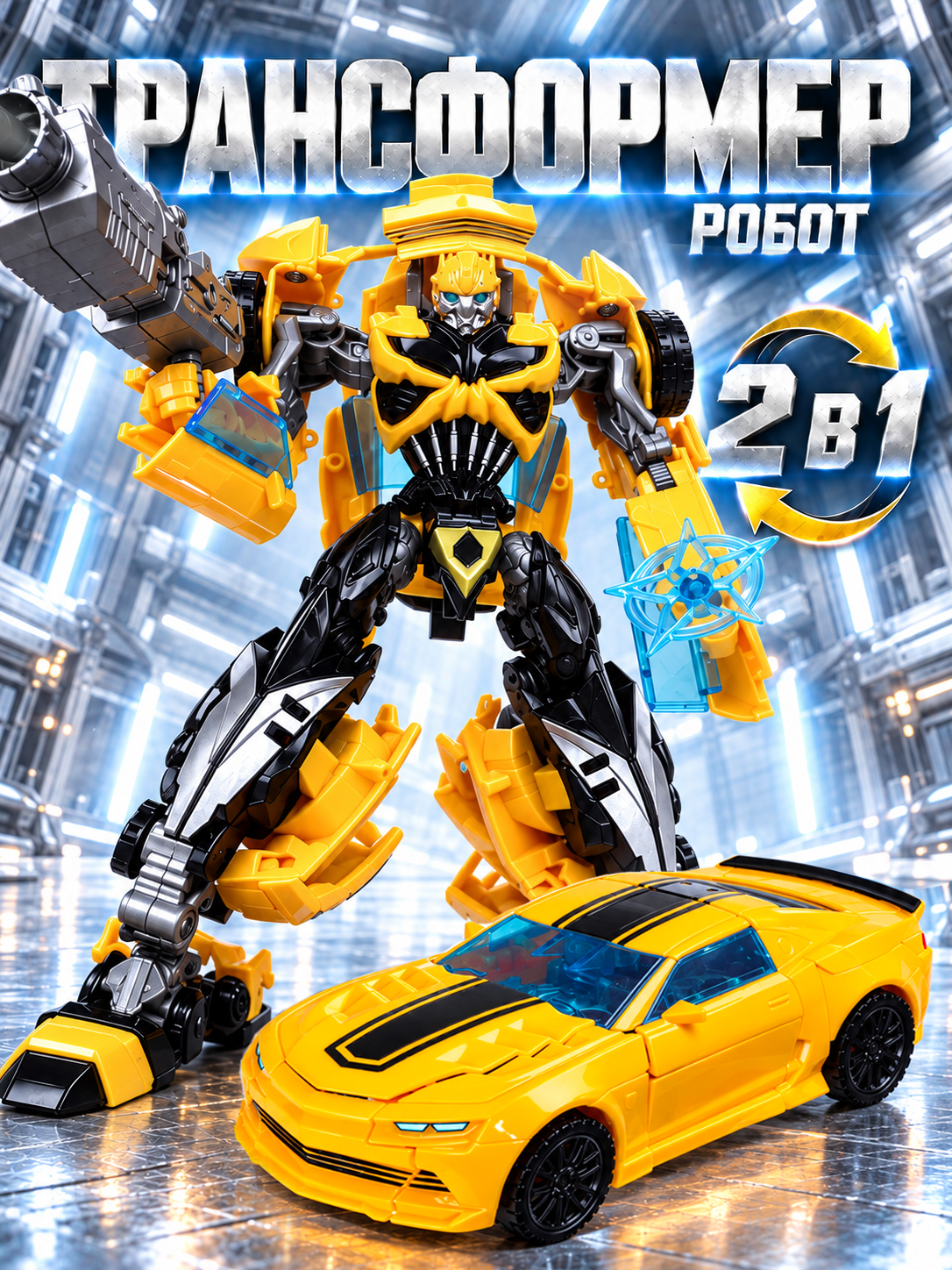 Фигурка AUTODRIVE Робот трансформер Машинка - фото 1