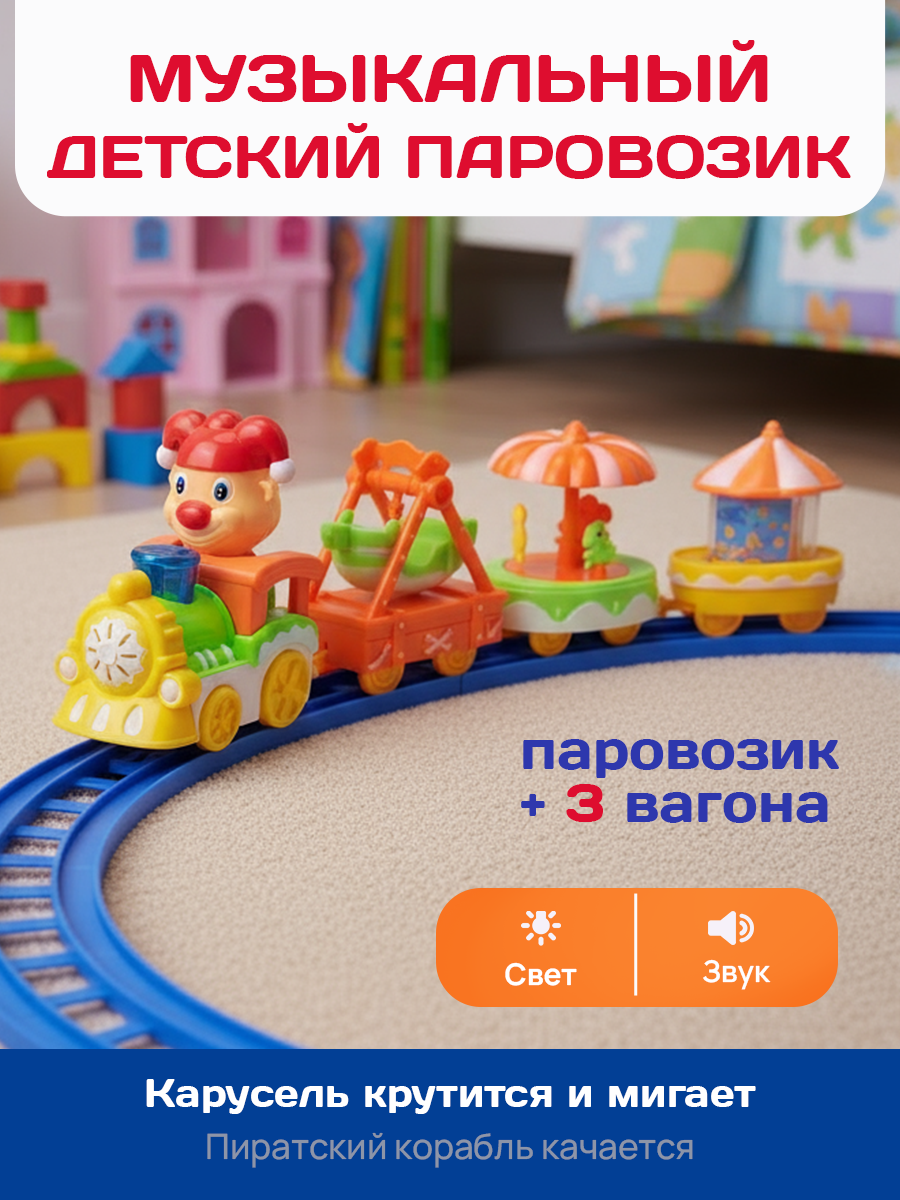 Набор железнодорожный Рыжий кот 215 см Y19686018 - фото 1