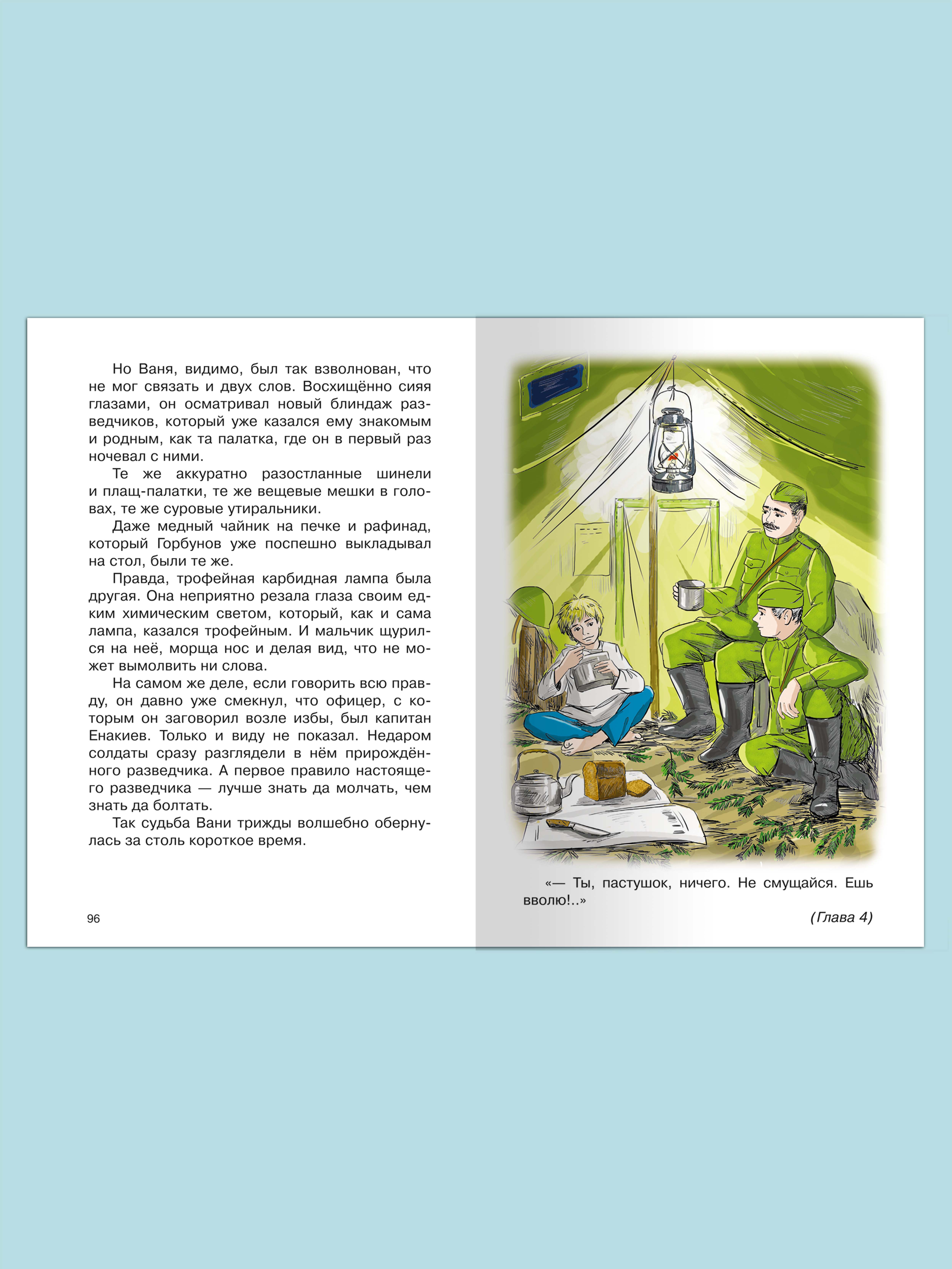 Книга Омега-Пресс Внеклассное чтение. Катаев В. Сын полка - фото 3
