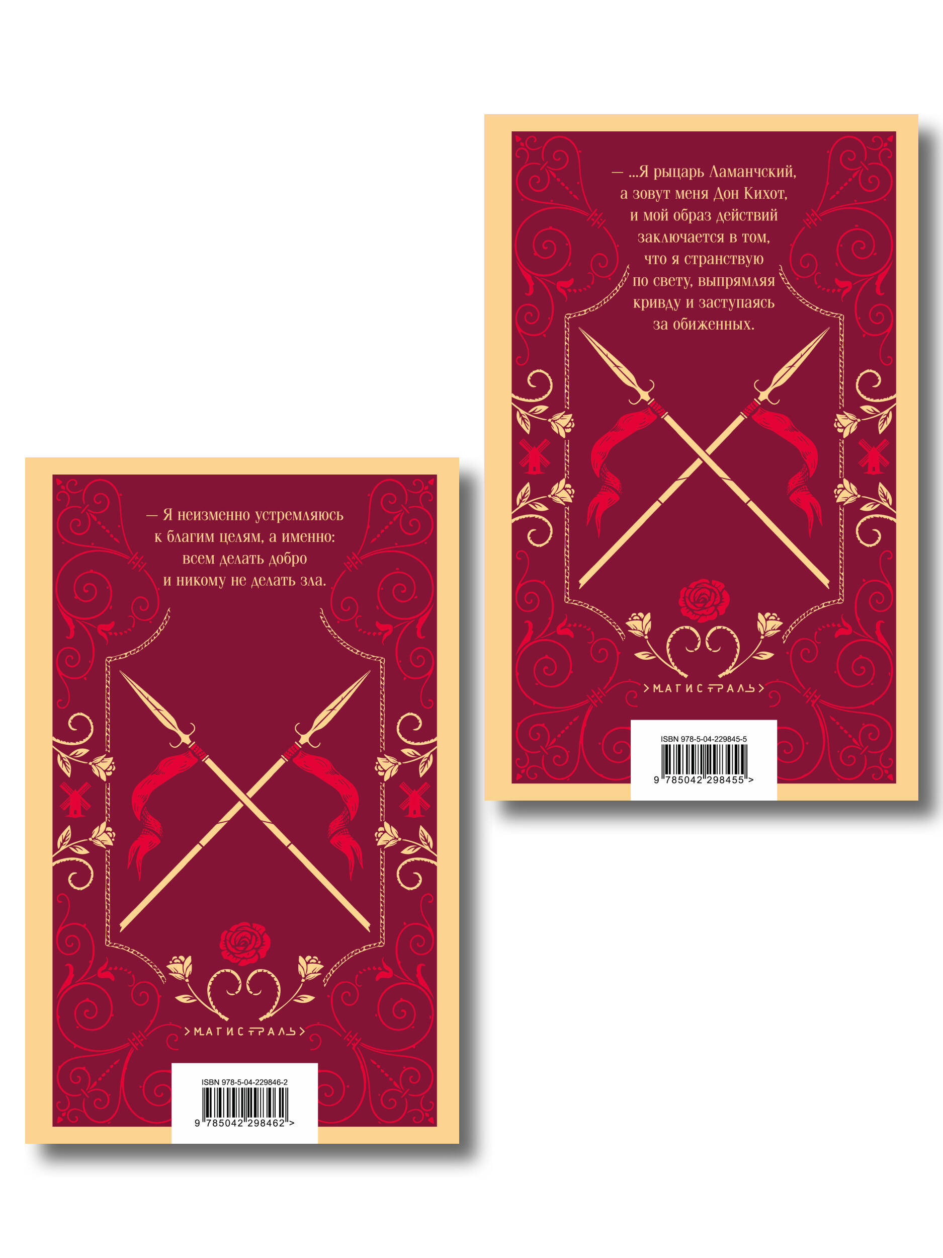 Книга Эксмо Комплект Дон Кихот (комплект из двух книг) - фото 2