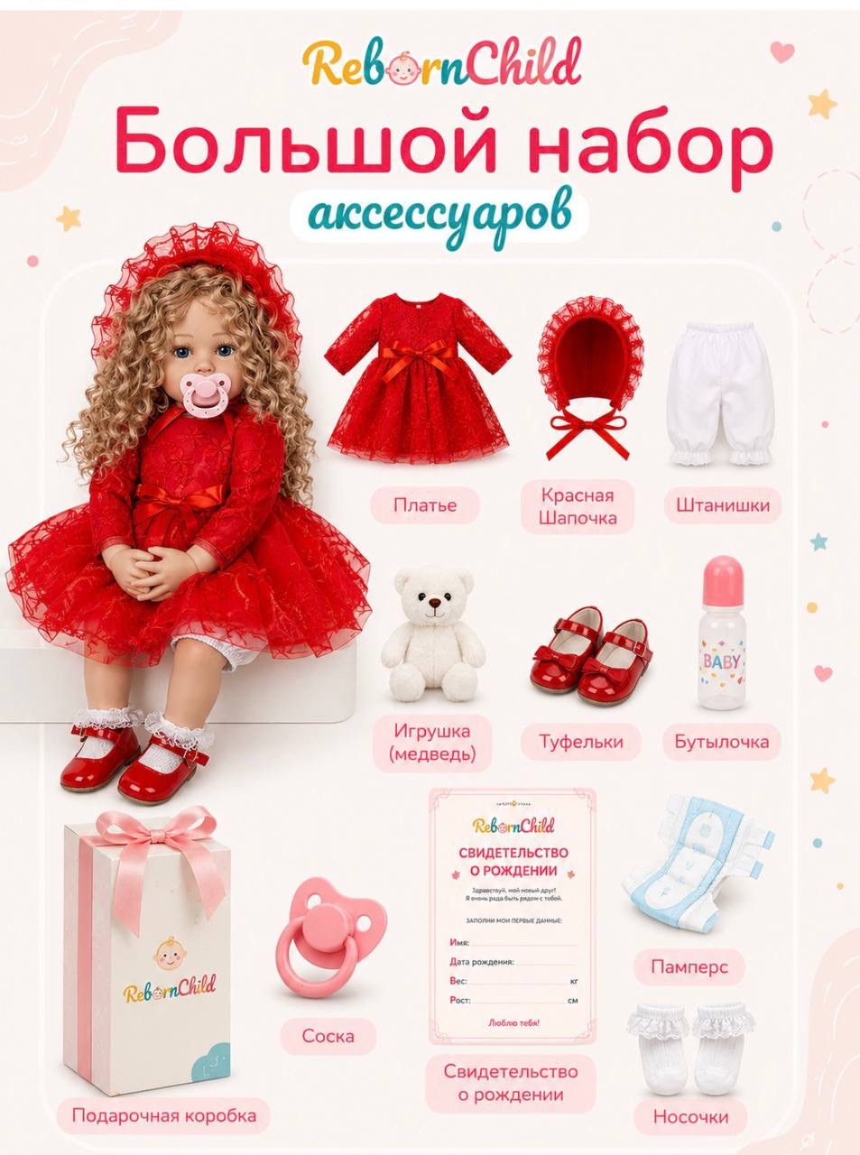 Кукла большая (ростовая) RebornChild Белла высота 60 см красная/звук - фото 6
