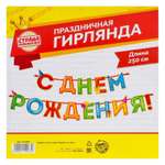 Гирлянда-растяжка Страна Карнавалия