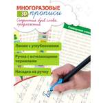 Многоразовые 3D-прописи Дрофа-Медиа Дрофа-Медиа Соединения букв. Слова. Предложения 4419