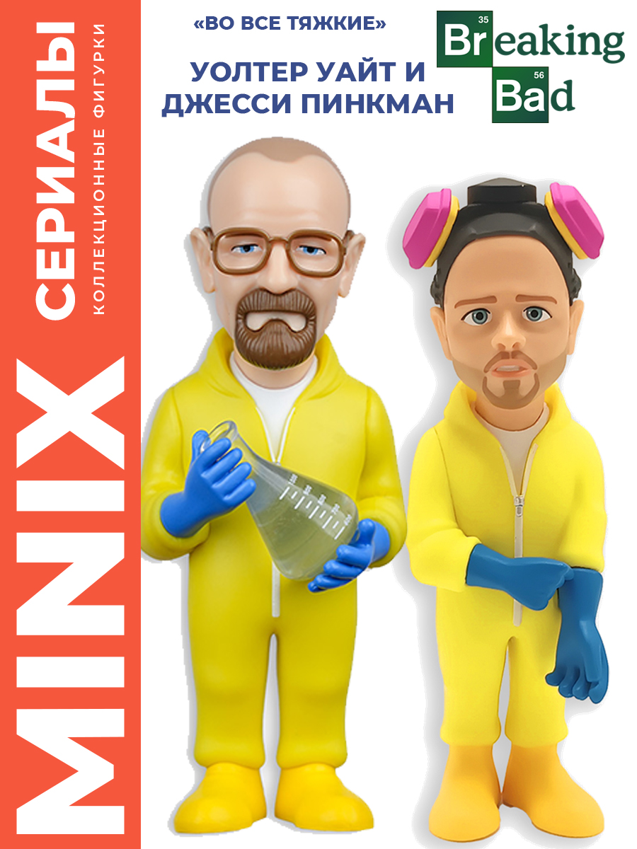 Фигурка MINIX Уолтер Уайт и Джесси Пинкман - фото 1