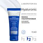 Маска Librederm Гиалуроновая 75 мл