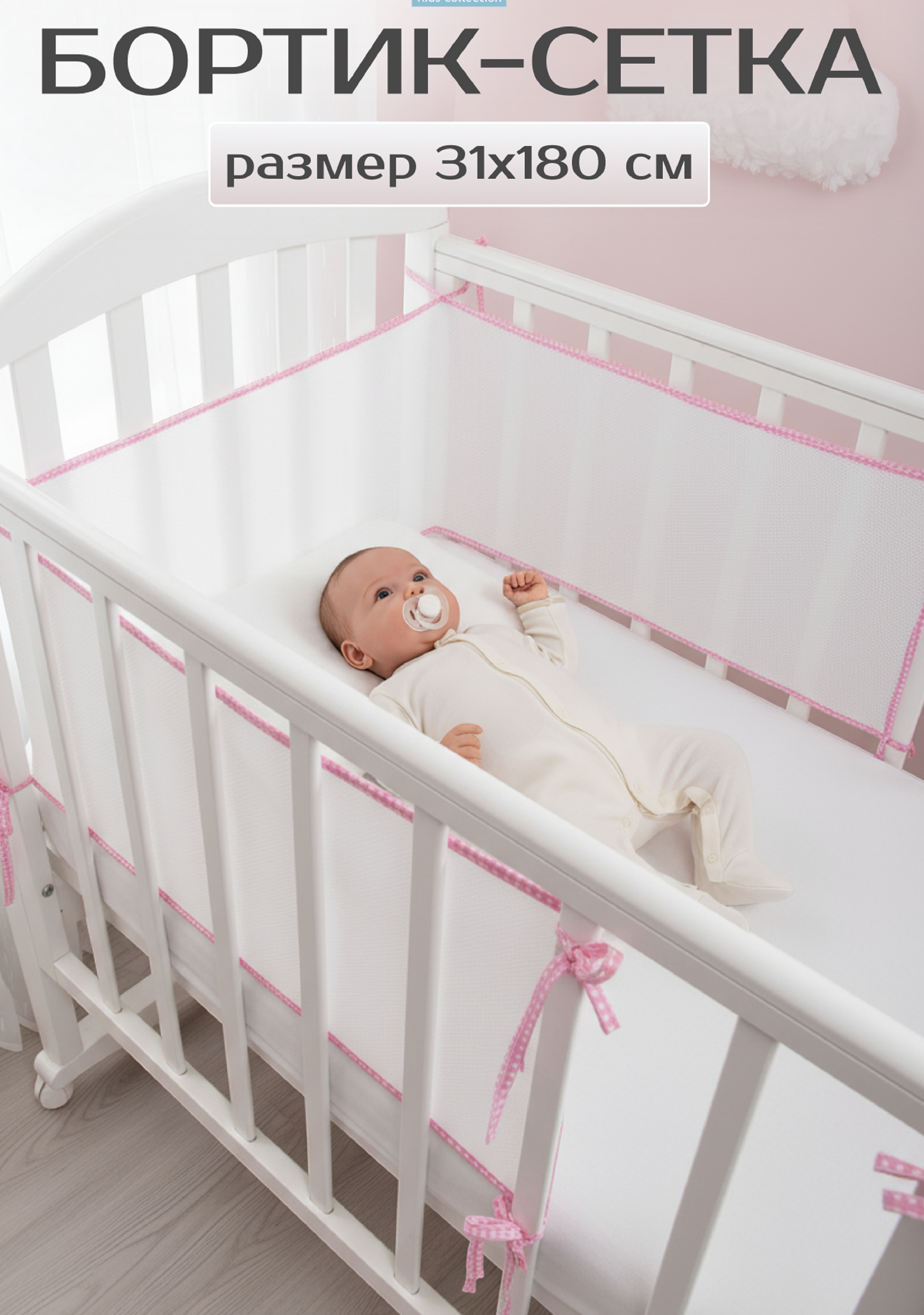 Бортик Baby Nice - фото 1