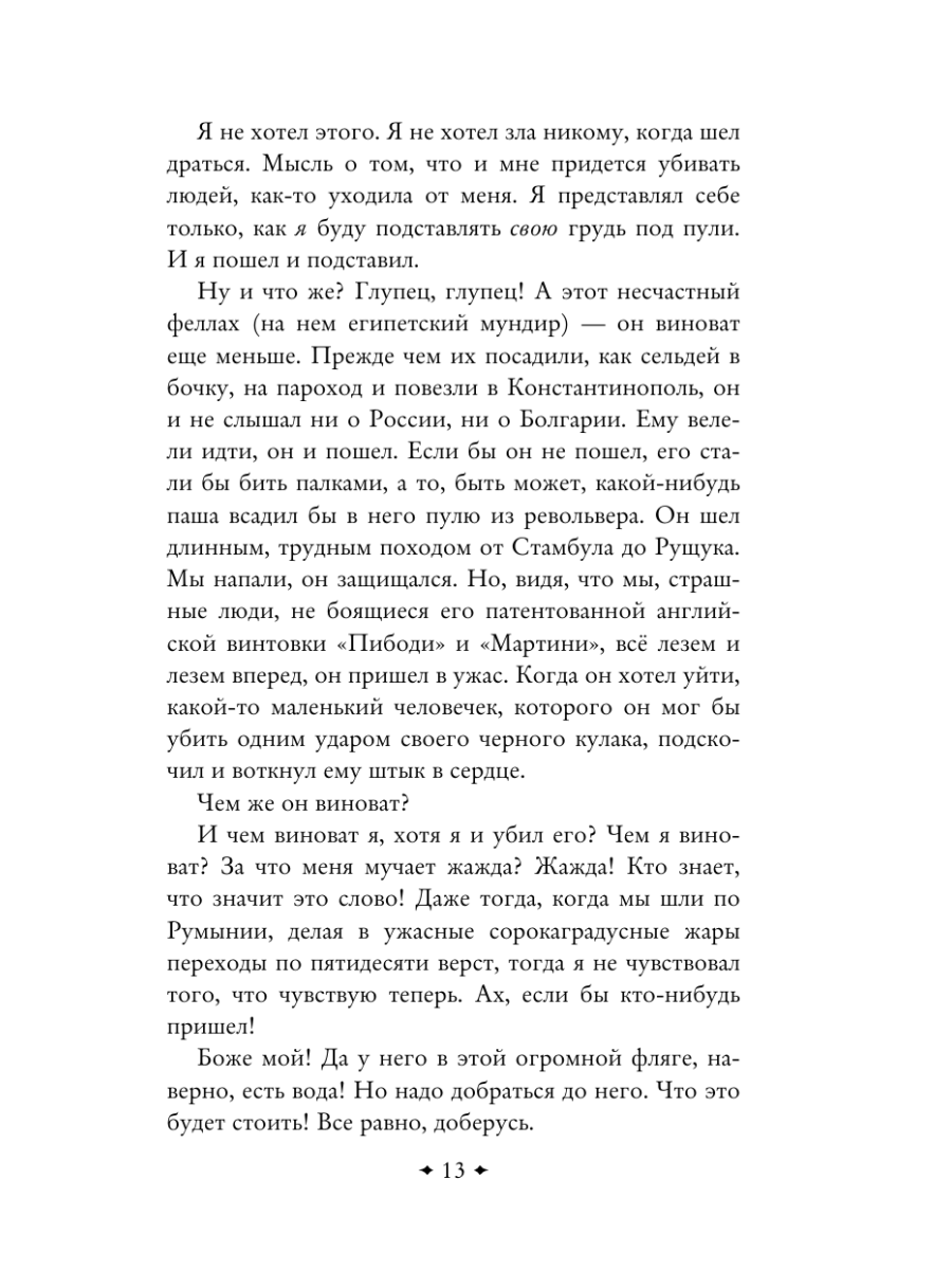 Книга Эксмо Красный цветок - фото 17