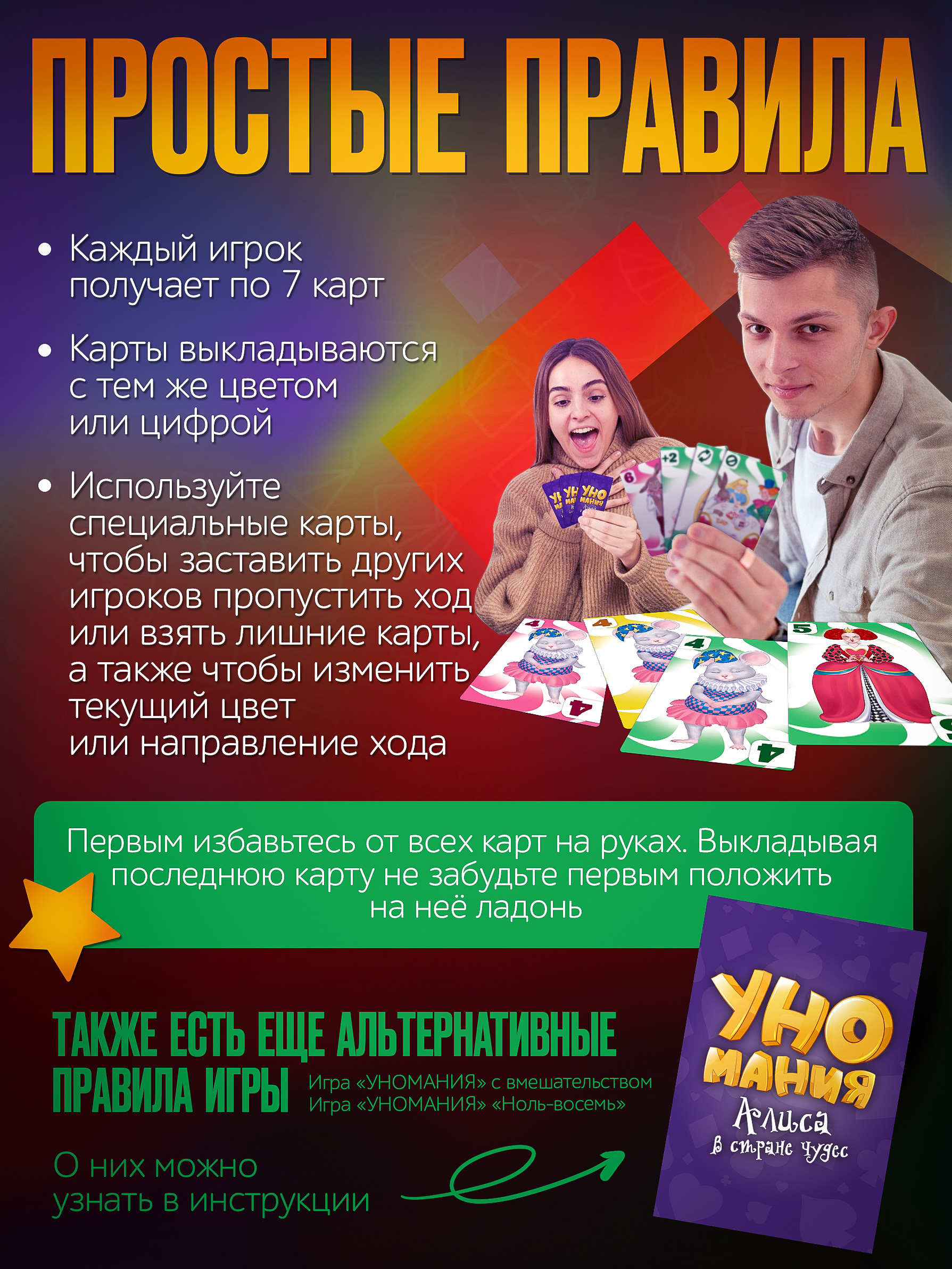 Настольная игра Нескучные игры Уномания. Алиса в стране чудес - фото 4