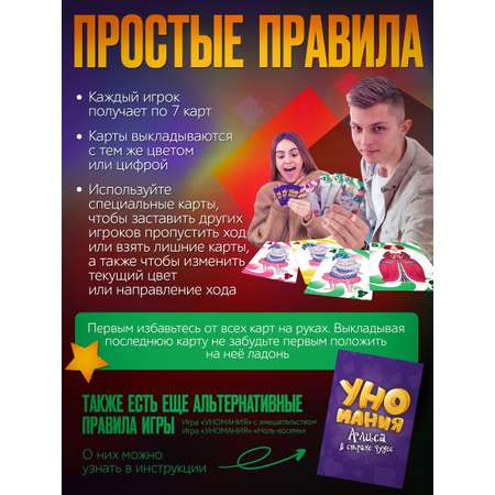 Настольная игра Нескучные игры Уномания. Алиса в стране чудес