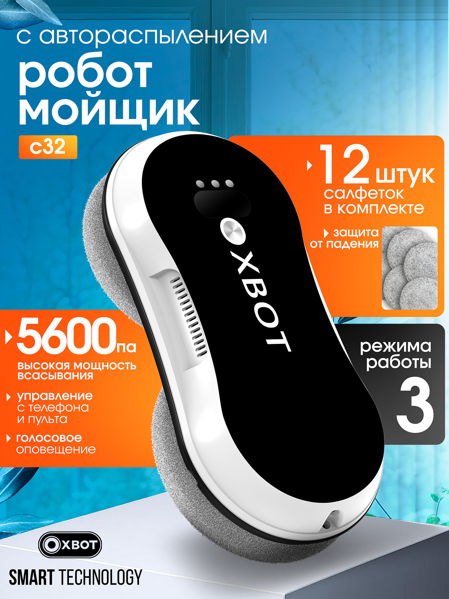 Робот мойщик окон Xbot С32 XBOT Xbot С32 - фото 1