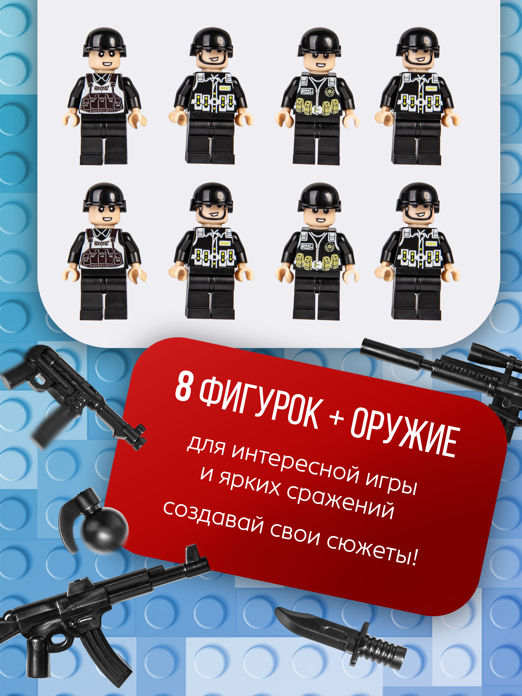 Конструктор BAZUMI Большой военная полиция лего 903 дет. - фото 11