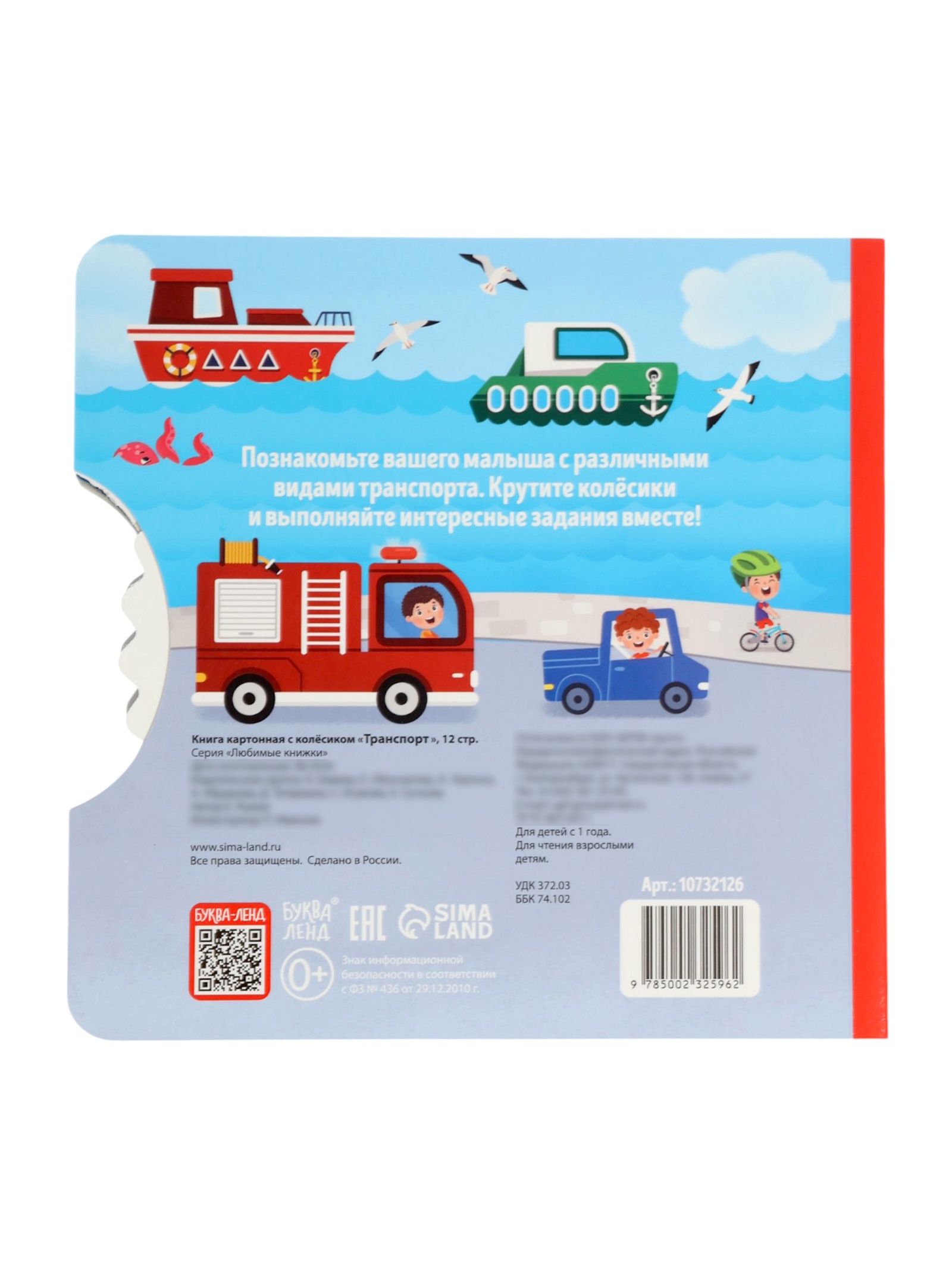Картонная книга Буква-ленд с колёсиком Транспорт 12 стр - фото 7