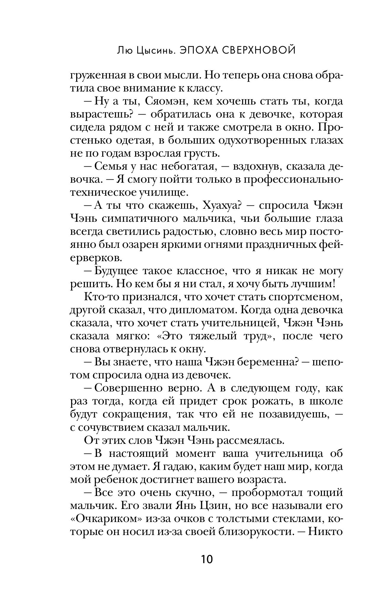 Книга Эксмо Эпоха сверхновой (Клатчбук) - фото 5