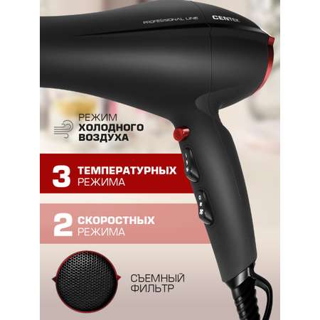 Фен для волос CENTEK CT-2261 мощность 1600Вт 2 скорости 3 режима t° + холодный обдув Soft-touch
