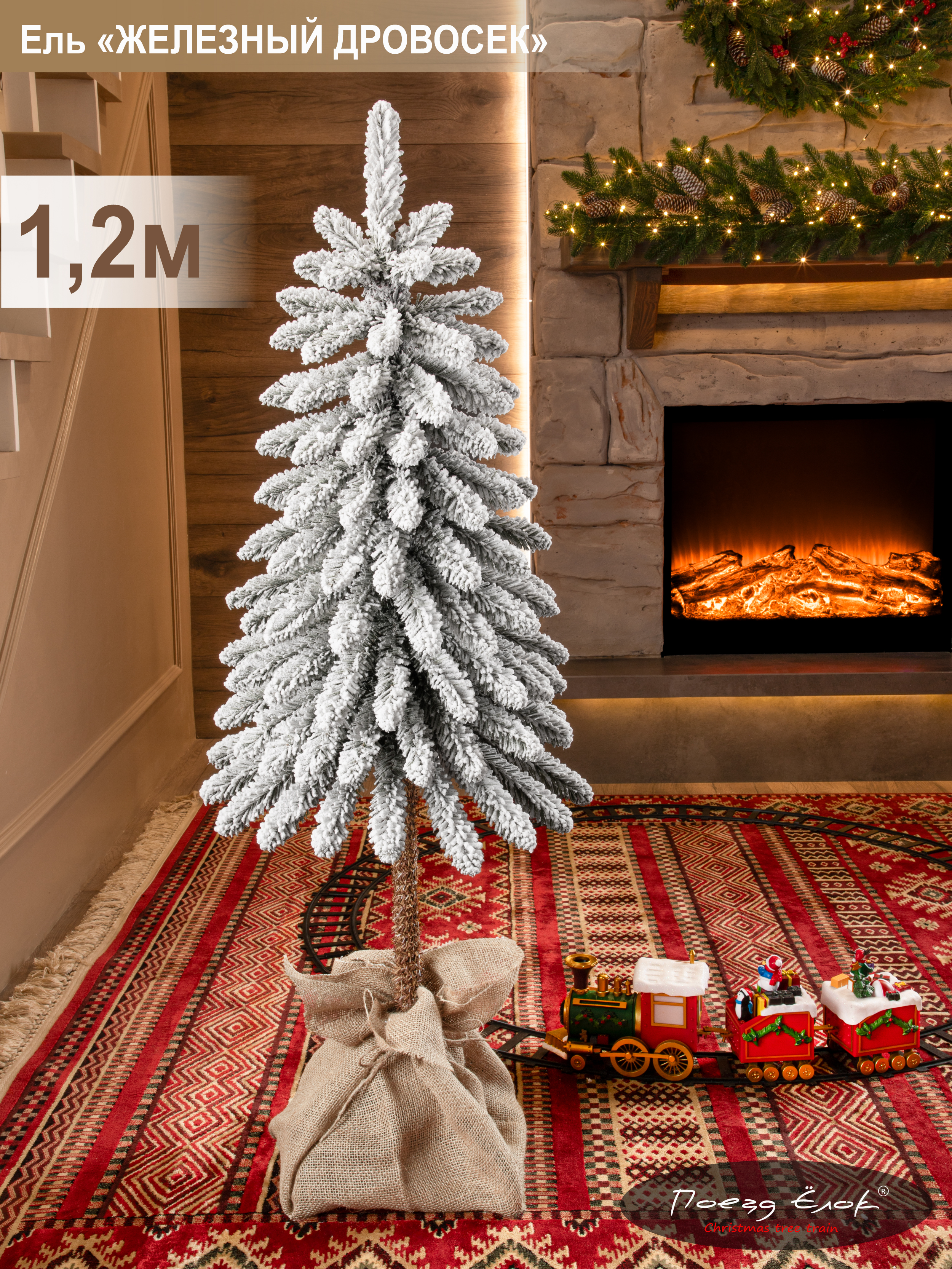 Ель Железный дровосек Поезд Ёлок заснеженная на пеньке 120 см. - фото 1