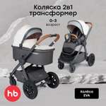 Коляска 2в1 Happy Baby Mommer pro бежевый