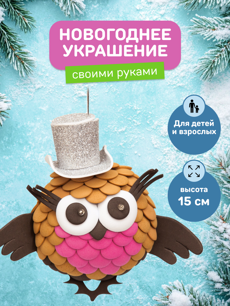 Набор для творчества Волшебная мастерская Совенок - фото 1