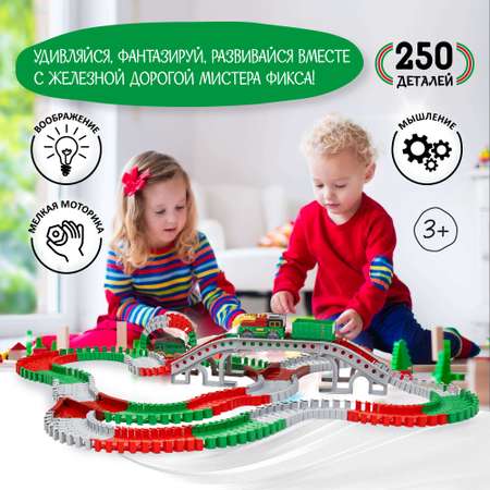 Развивающая железная дорога Яркий трек Мистера Фикса 350 см