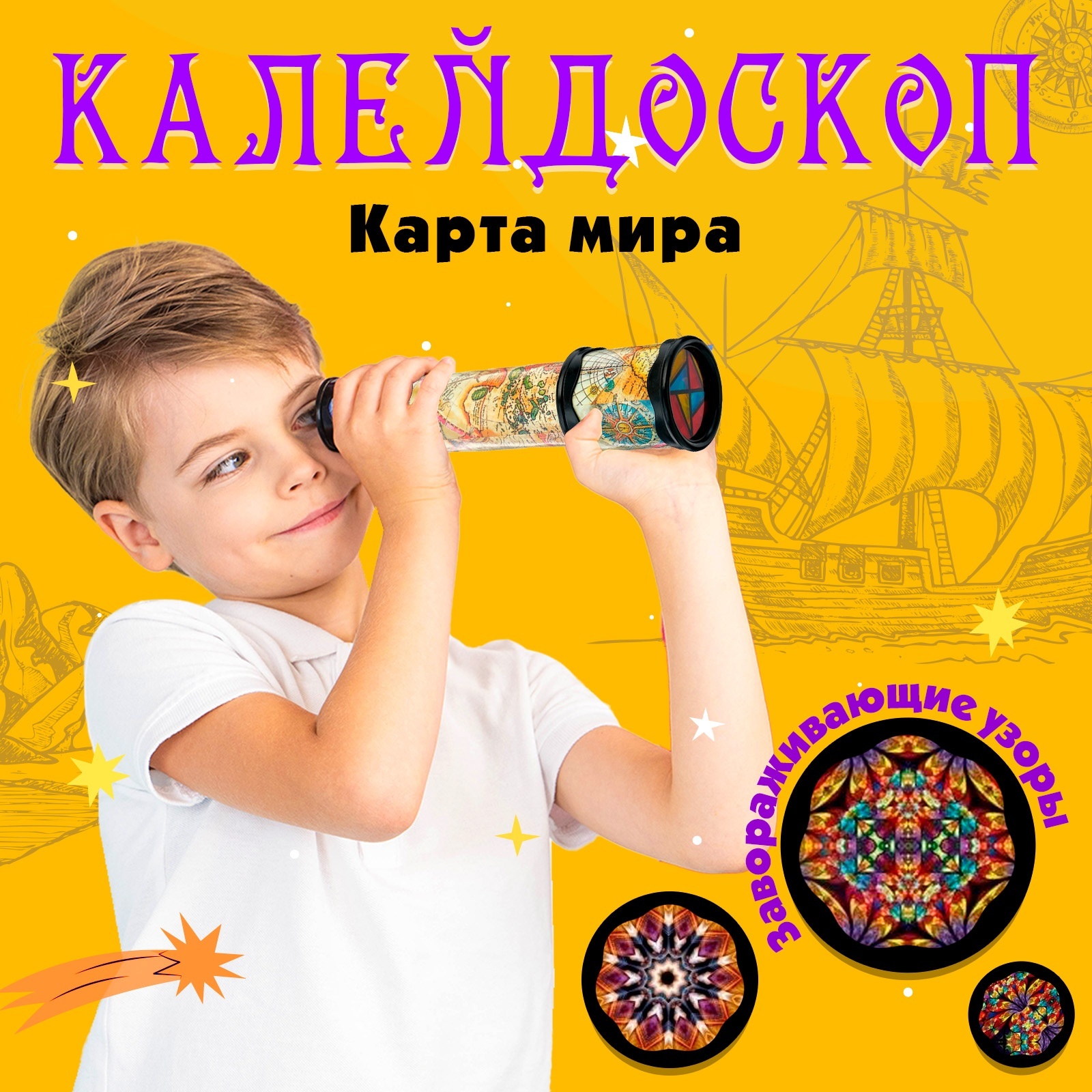 Настольная игра Лас Играс Калейдоскоп карта мира - фото 1