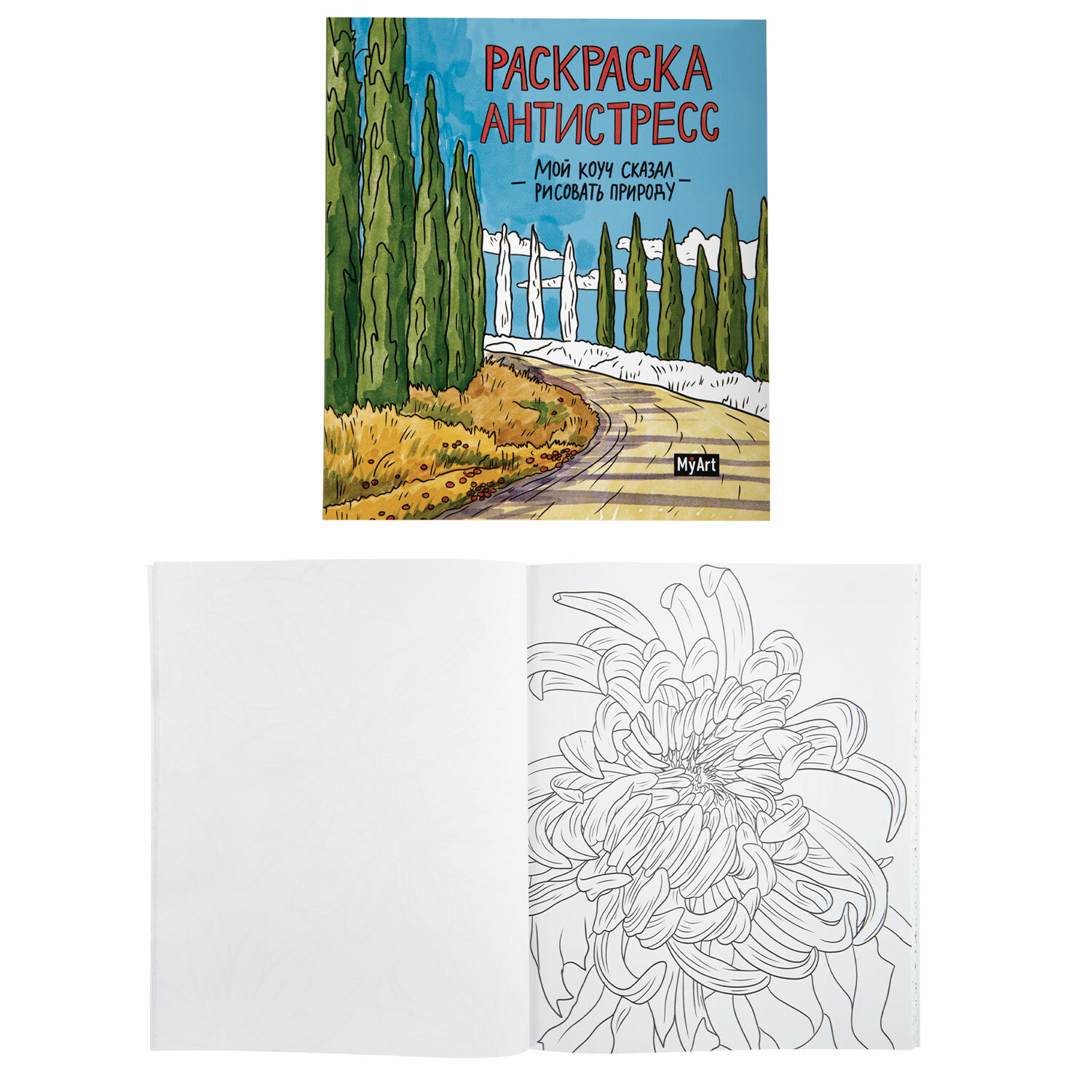 Набор детских раскрасок Prof-Press антистресс My Art 2 штуки - фото 8