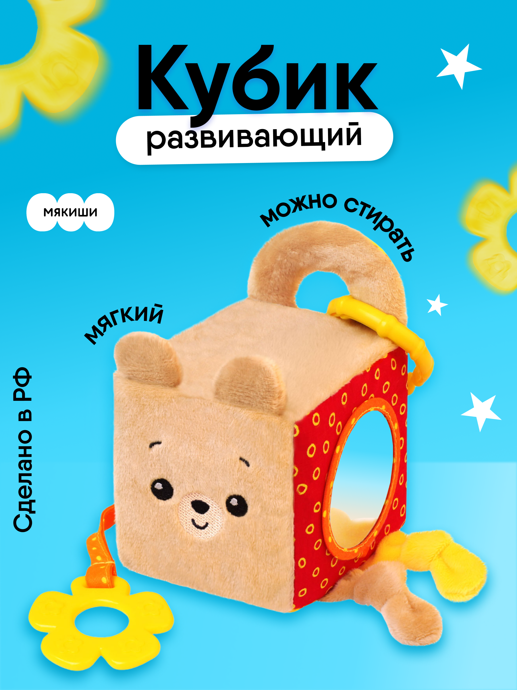 Игрушка Мякиши подвеска Мишка Барни - фото 1