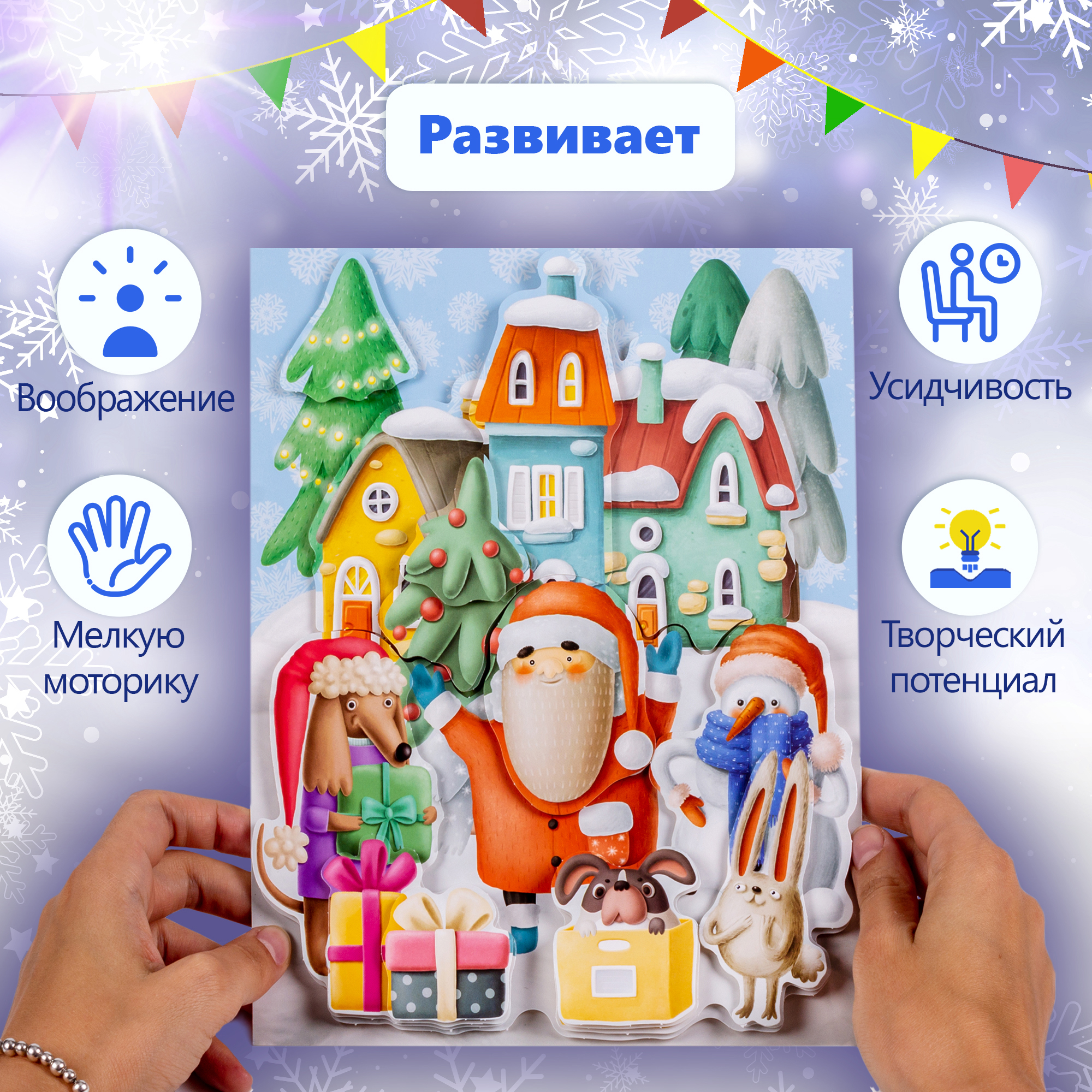 Набор для творчества Дрофа-Медиа Новогоднее настроение аппликация - фото 3