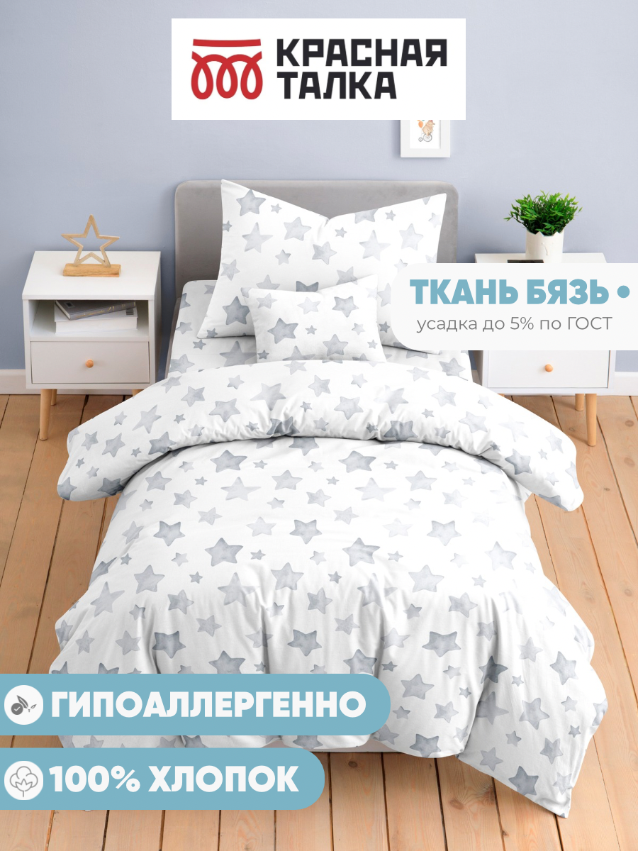 Комплект постельного белья Ночь Нежна Старс полутораспальный 3 предм. - фото 5