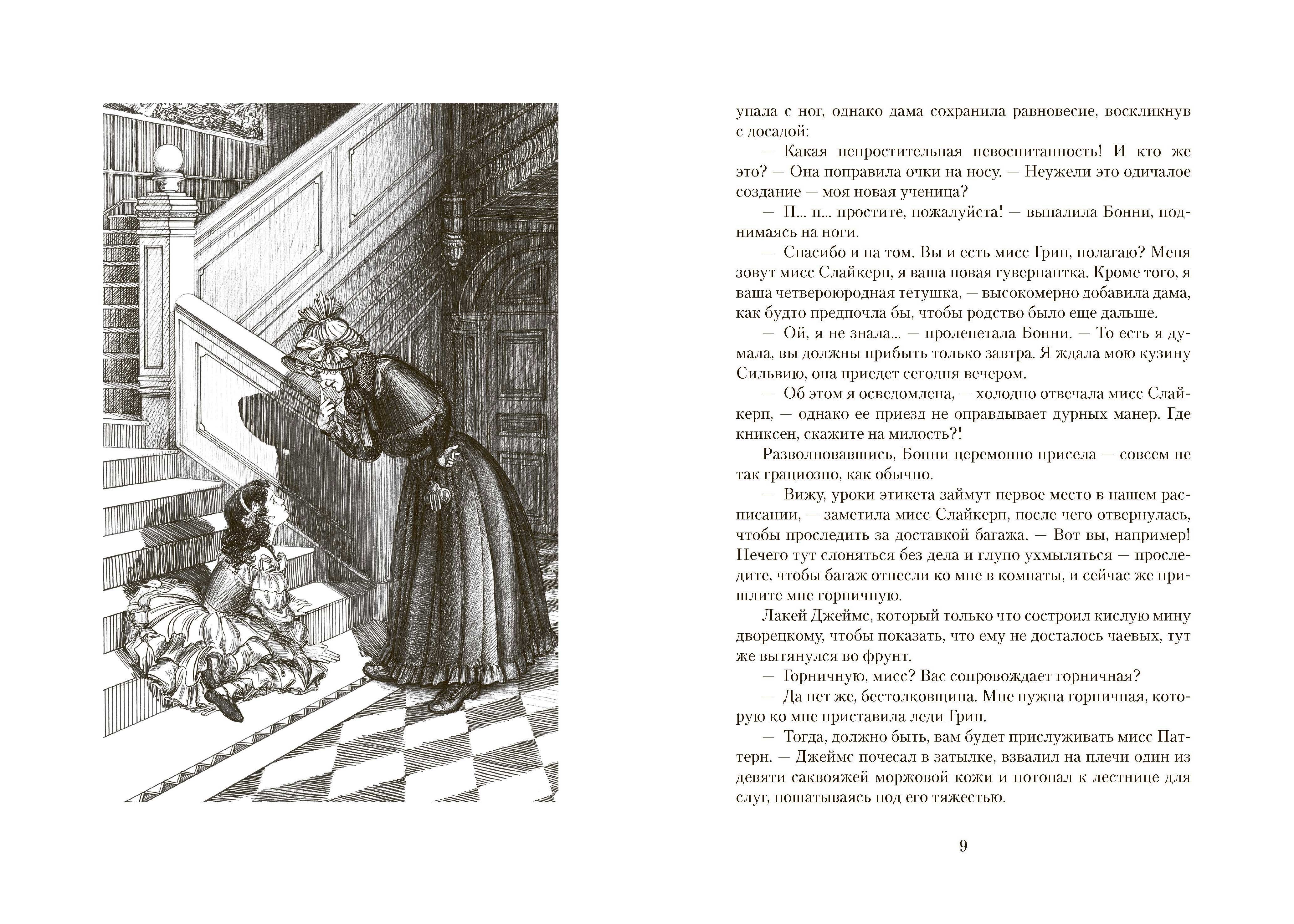 Книга Качели Волки из Уиллоби-Чейз - фото 5