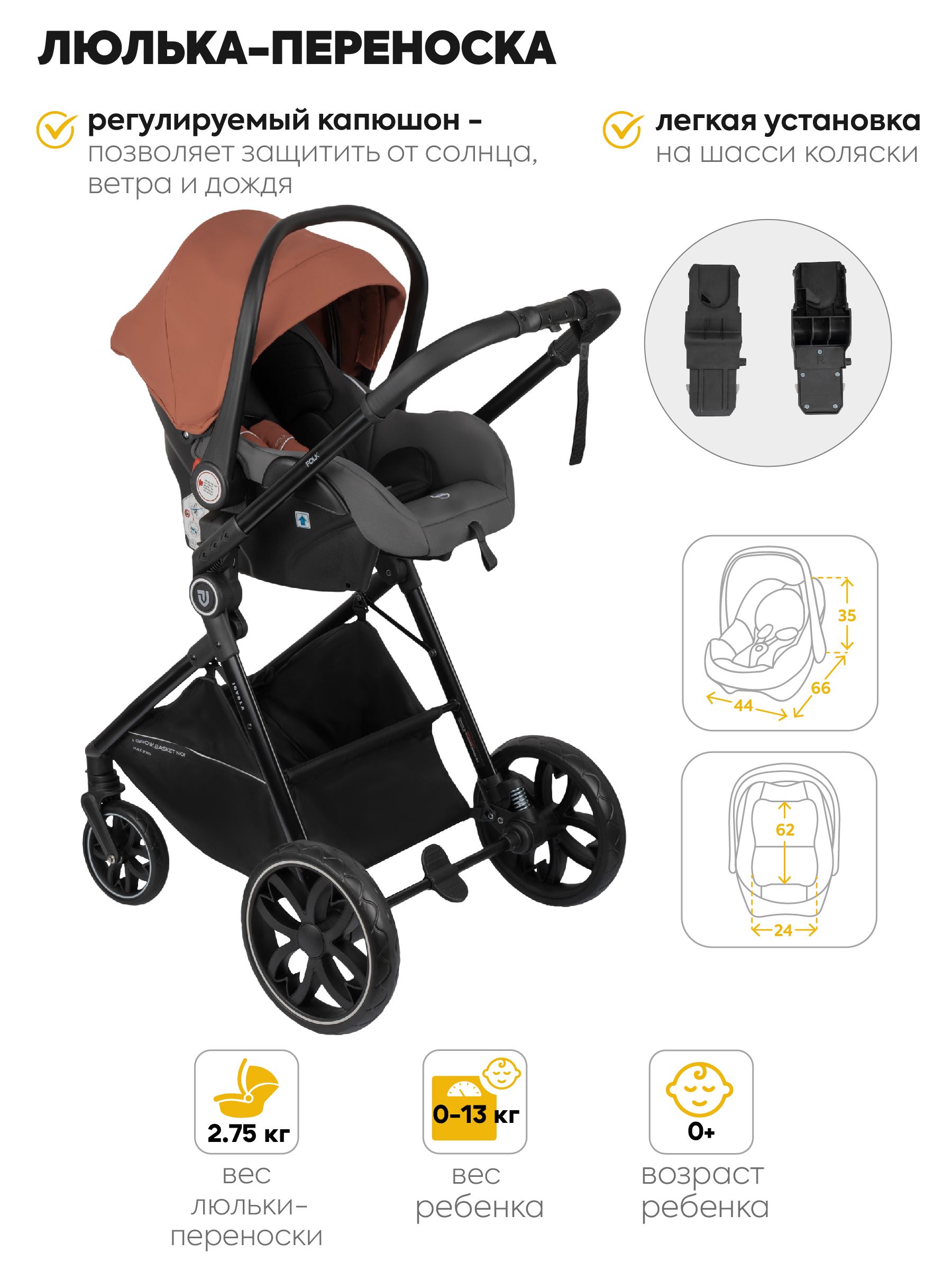 Коляска трансформер JOVOLA Folk W с утепленным вкладышем оранжевый - фото 6