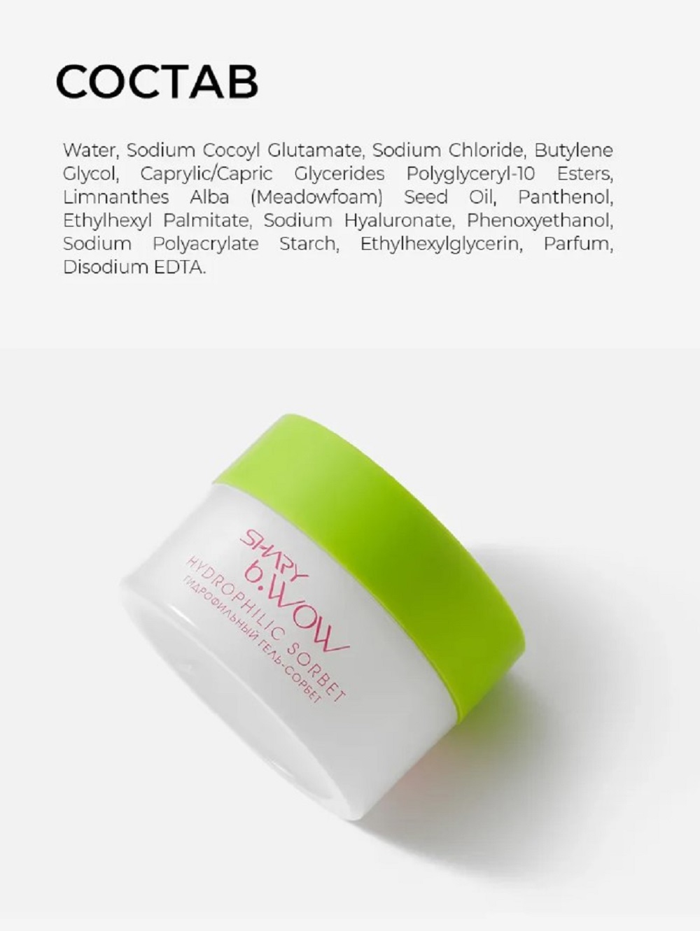 Гель SHARY сорбет для снятия макияжа - фото 6