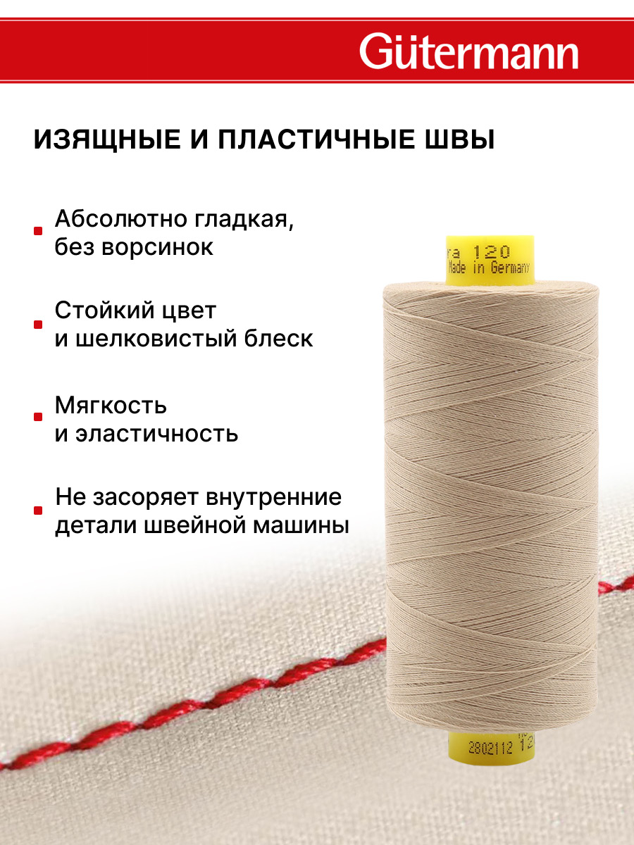 Нитки для оверлока Mara №120 Guttermann 1000м цвет 464 - фото 4