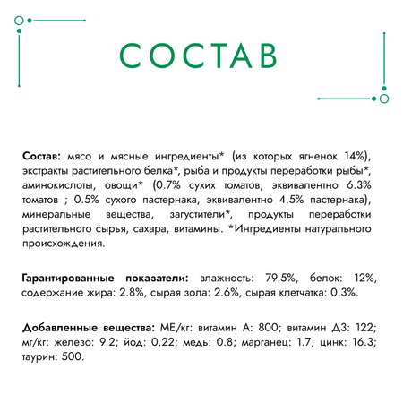 Корм для кошек Гурмэ Натуральные рецепты томленый ягненок с томатом 85г
