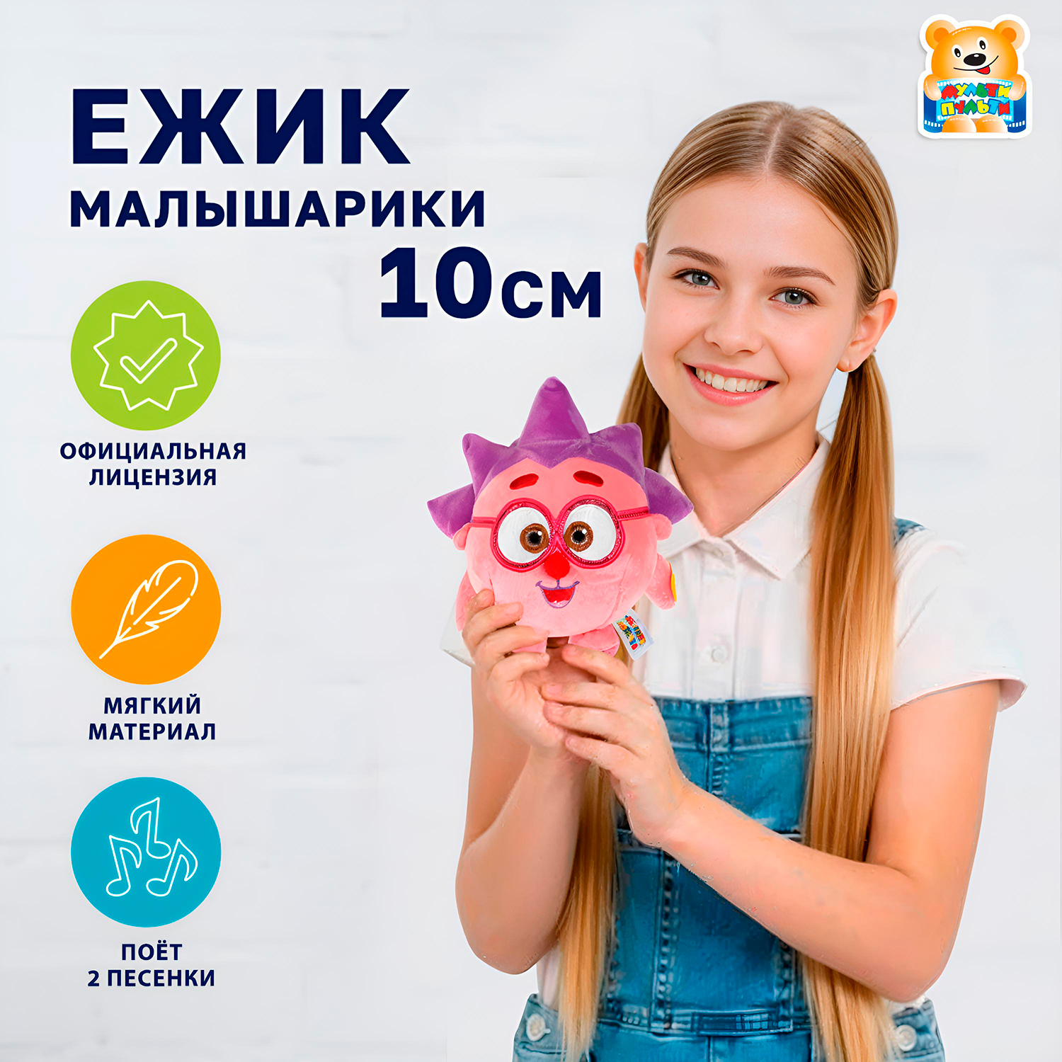 Мягкая игрушка Мульти Пульти Ежик - фото 1