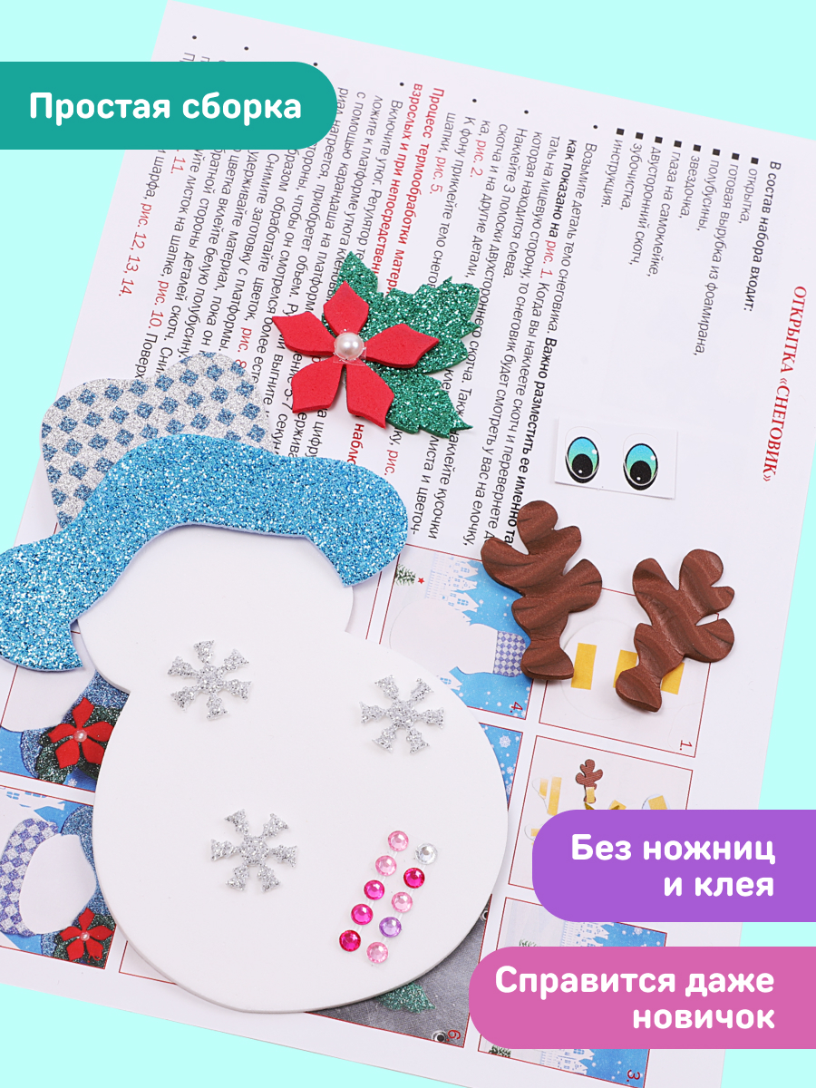 Набор для творчества Волшебная мастерская аппликация Снеговик - фото 5