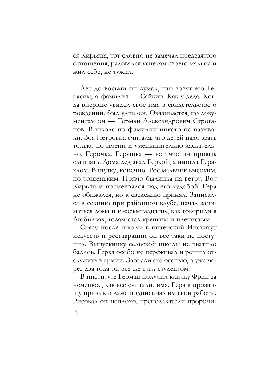 Книга Эксмо Портрет девочки в шляпе - фото 11