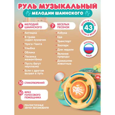 Игрушка Smart Baby руль Руль
