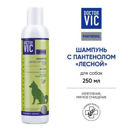 Шампунь для собак Doctor VIC Лесной с пантенолом 250мл